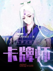 斗罗之时空卡牌师小说