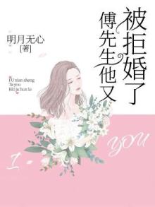 傅先生他又撩又宠全文