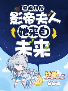 影帝夫人又