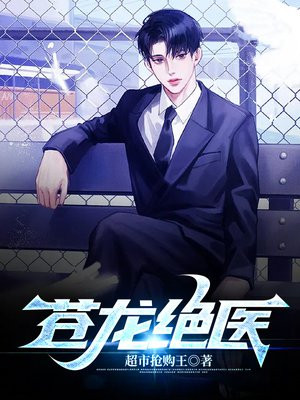 绝世苍龙