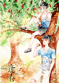 逢春[豪门]作者:大江流讲的什么