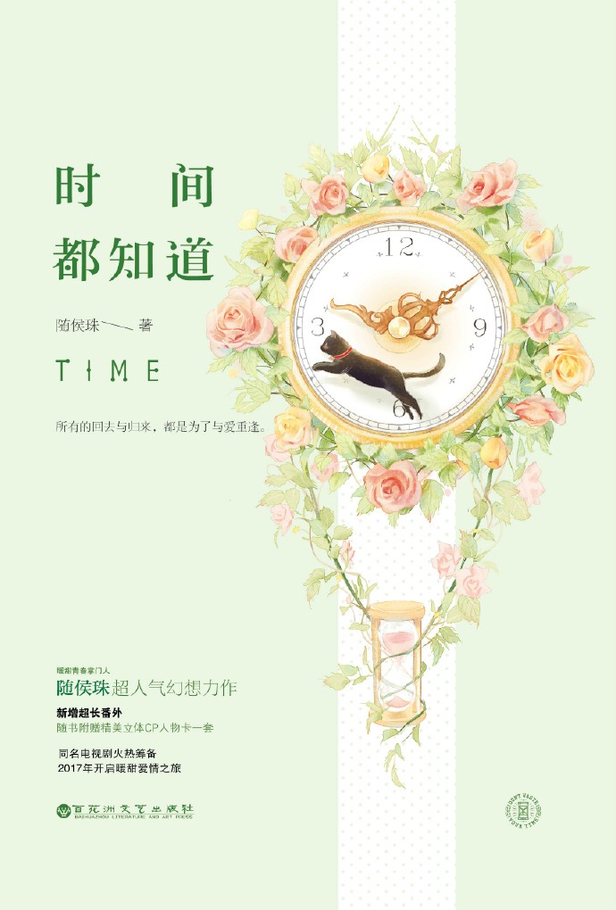 时间都知道电视剧免费观看在线
