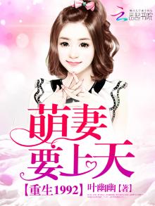 重生萌妻有空间TXT