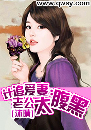 追妻计中计 小说