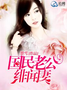 国民老公宠妻全文免费阅读