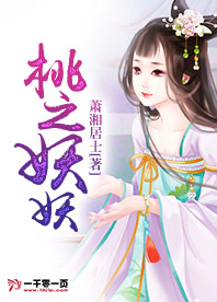 桃之妖妖灼灼其华之子于归宜其室家