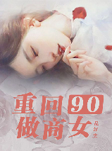 重回九零年代 茵陈呀
