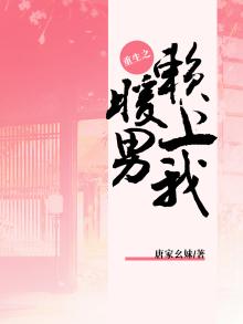 重生之暖妻新上线