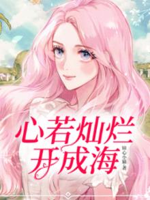 心若灿阳
