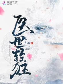 医世轻狂