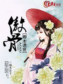 卿本遗世傲骨