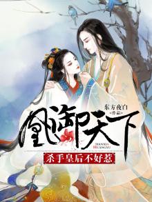 杀手嫡女凰权至上