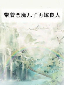 带着恶魔果实闯末日