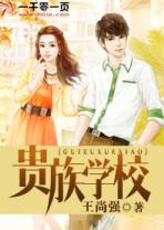 贵族学校名字霸气