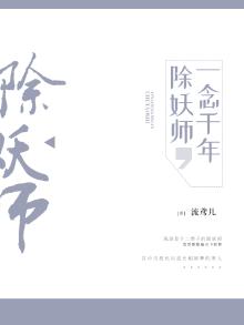除妖传一叶