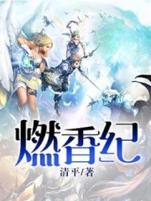 燃香纪拜拜