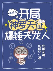 开局海贼王地爆天星