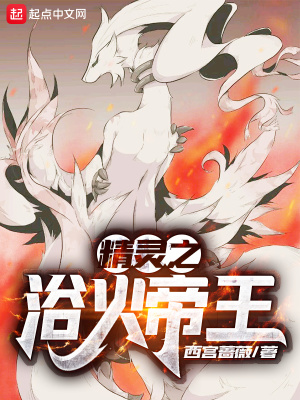 精灵之超能帝王