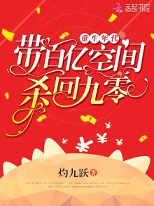 重生年代:带百亿空间杀回九零txt