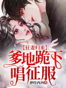 渣攻后悔后我被总裁标记了剧透