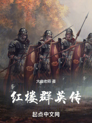 红楼隐史