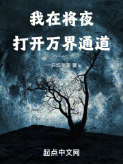我在将夜世界已过万年