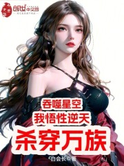 吞噬星空穿越万界