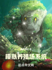 养殖场模拟器
