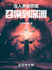 人类变成恶魔