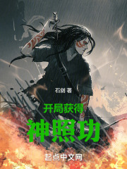 开局获得神像