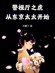 东京警视厅日文