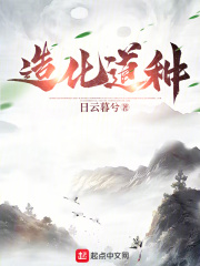 造化长生我能具现无尽天赋免费