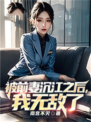 被前妻抛弃后心里很难受