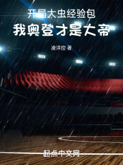 开局大虫经验包我奥登才是大帝