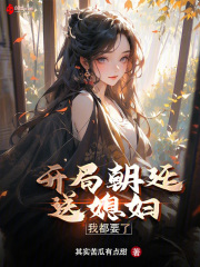 开局皇朝之主小说