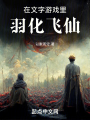 御剑飞仙文字游戏家园