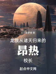 龙族昂热去日本多少章