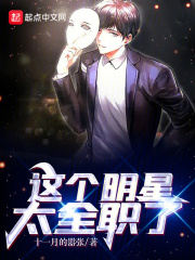 《这个明星有些咸鱼》小说