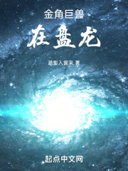 金角巨兽官方图片
