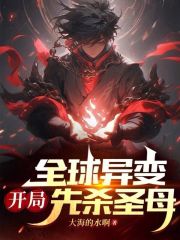 全球异变开局一只狐耳