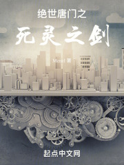 绝世唐门之死灵之剑小说