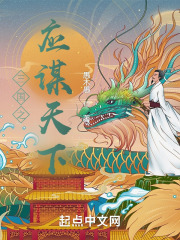 三国之应谋天下 小说免费听