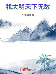 我大明天下无敌表情包