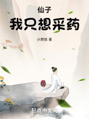 仙子,我只想采药