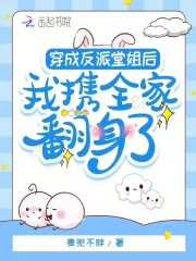 穿成反派的继妹[穿书]