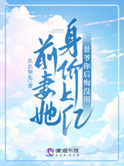 前妻资产上亿小说