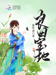 良田宝地免费