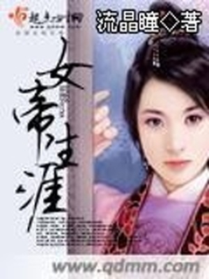 女帝生涯网盘