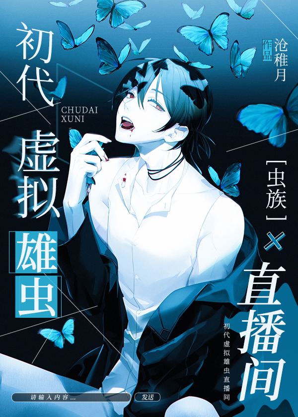 虫族雄虫所有小说