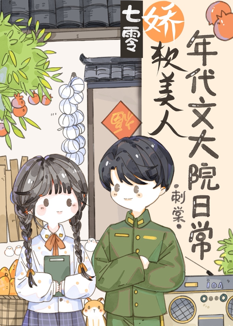 绝色大美人甜宠日常[年代文]